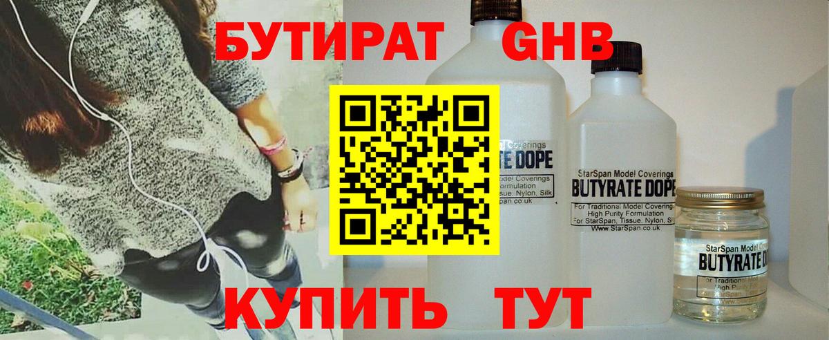 БУТИРАТ жидкий экстази Карасук