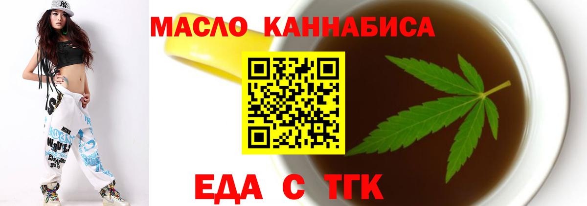 Еда ТГК конопля  Вход с VPN  Карасук 