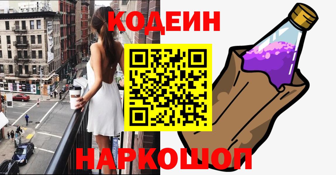 Кодеин напиток Lean (лин) Карасук