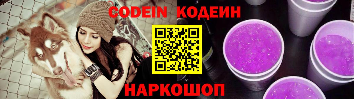 Карасук  Кодеин напиток Lean (лин)  Вход с VPN 
