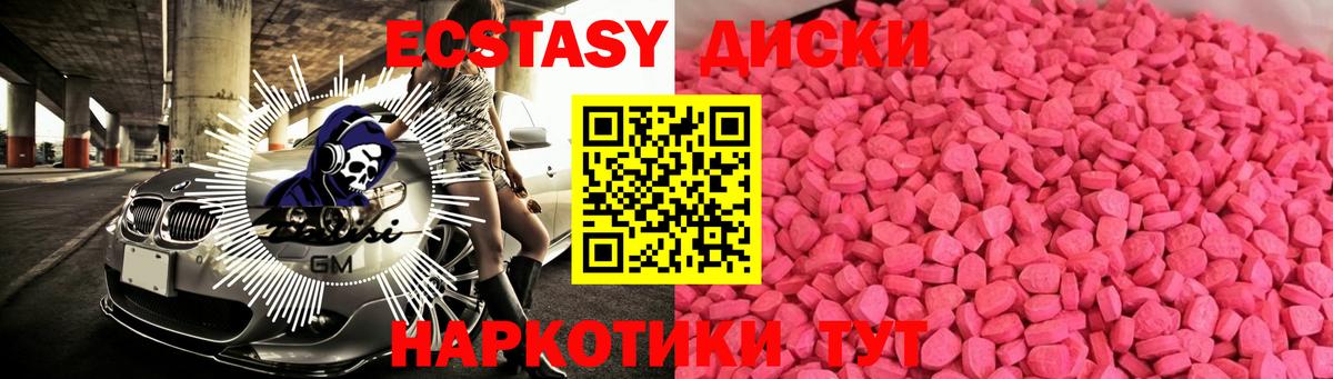 Ecstasy круглые Карасук