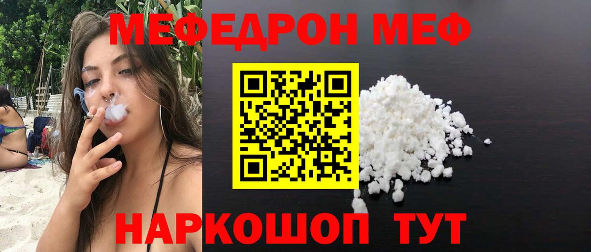 МЕФ  МЕФ mephedrone  Меф  Вход с VPN  МЕФ VHQ  Карасук 
